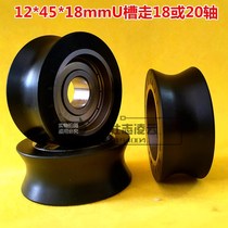 6201 plastic coated black with U groove bearing pulley POM wear-resistant guide wheel wire wheel U groove 12*45 can be customized