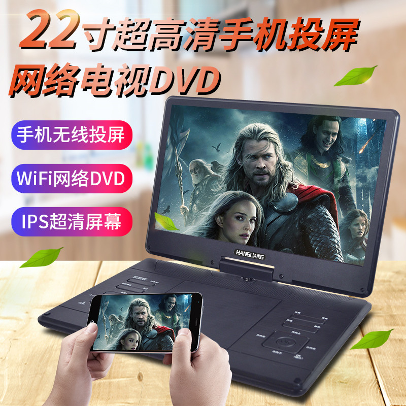 Han Guang 22 inch mobile dvd player mobile phone pitch-screen wifi film machine elderly entertainment multifunction player-Taobao
