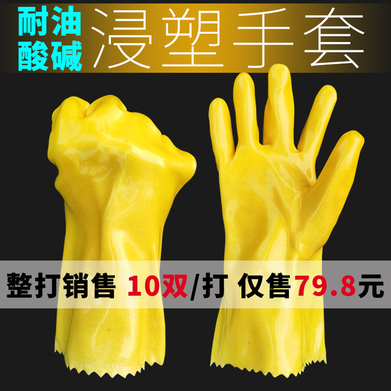 Acid-resistant Alkali Immersion Plastic Gloves Waterproof Greased Industrial Rubber Gloves Full Glue Thickened anti-wear and abrasion-proof Lauprotect gloves