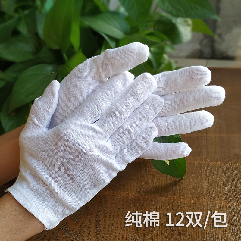 Pure Cotton Gloves White Gloves Slim Full Cotton Fabric White Gift Instrument Gloves Pan Play Bead Driver Lao Job Gloves