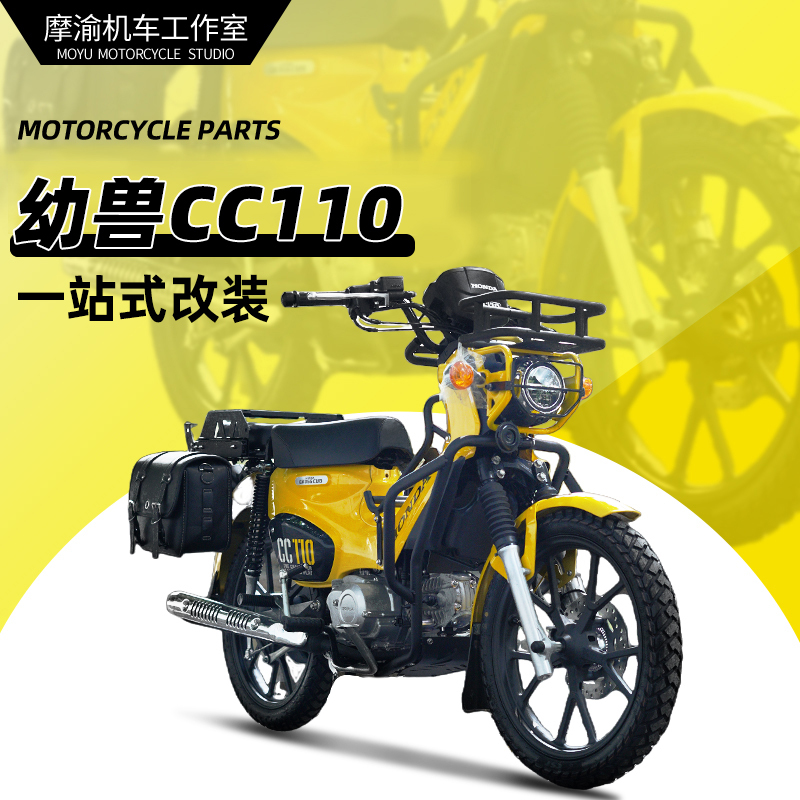 Suitable for Honda Cub Cc110 Crash Bar, Anti-Fall Bumper, Slide Rail, Shelf Modification, Backrest, Retro Side Bag Accessories Suitable for Honda Cub Cc110 Crash Bar, Anti-Fall Bumper, Slide Rail, Shelf Modification, Backrest, Retro Side Bag Accessories