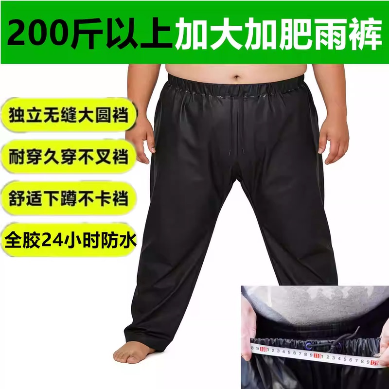 100kg Plus-Size Extra-Large Waterproof Rain Pants for Men and Women, Rain Pants and Jackets for Heavy Rain, Outdoor Cycling