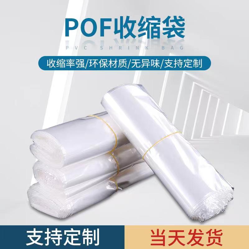 pof heat shrink film heat shrink bag environmentally friendly plastic film pvc heat shrink film heat shrink bag various sizes custom-Taobao