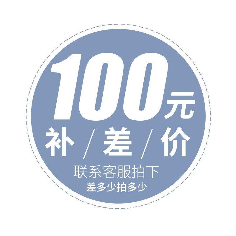 Customize the difference of 100 yuan