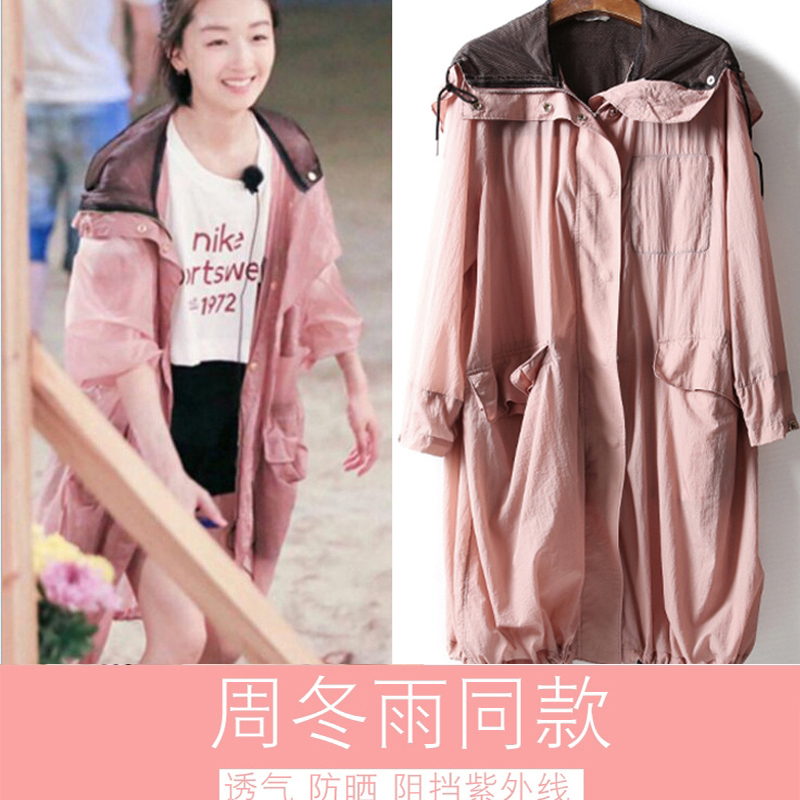 Zhou Dongyu's Same Style Sun Protection Clothing for Women, Mid-Length, Spring/Summer 2025, Lightweight, Breathable, Anti-Uv Windbreaker, Loose Jacket Zhou Dongyu's Same Style Sun Protection Clothing for Women, Mid-Length, Spring/Summer 2025, Lightweight, Breathable, Anti-Uv Windbreaker, Loose Jacket