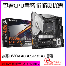 The technology Cargia B550M AORUS PRO AX Snow Engraving Game Motherboard can be set up with a sharp dragon 5600G 5800X