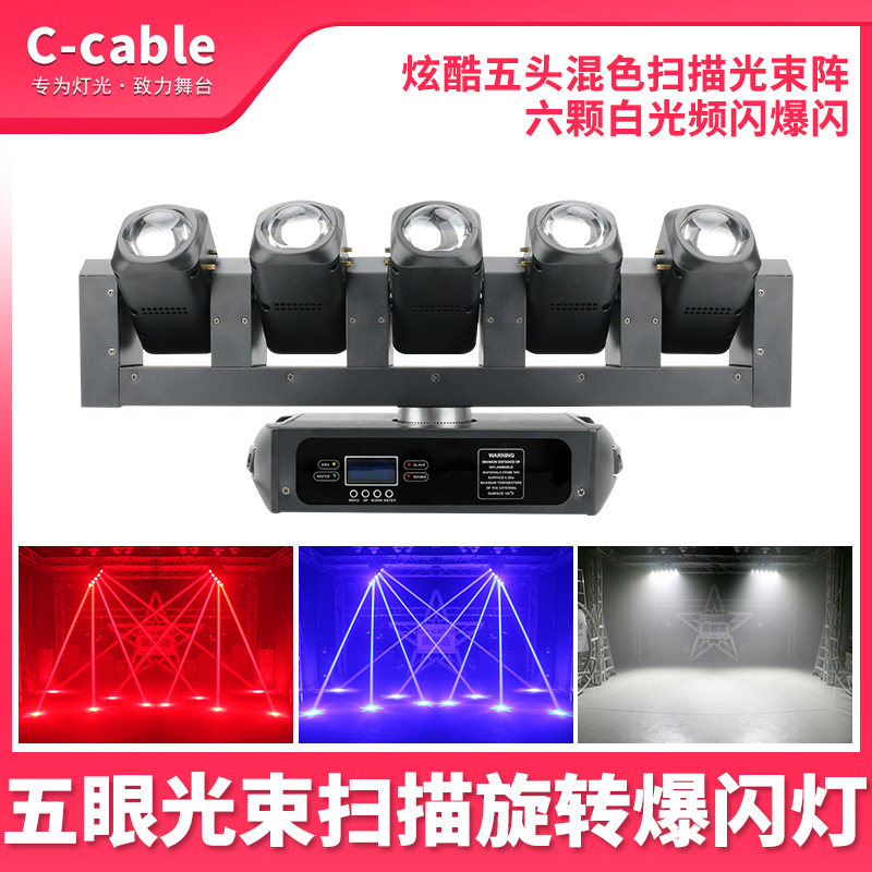 New stage lighting ktv flash sound-activated rotating colorful lights Disco flash lights Bar disco lights Five-eye beam scanning strobe lights Full color laser lights Moving head lights Laser lights