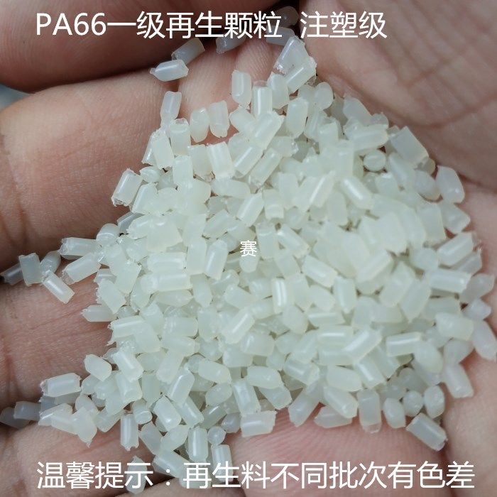 PA66 Recycled Plastic Raw Material
