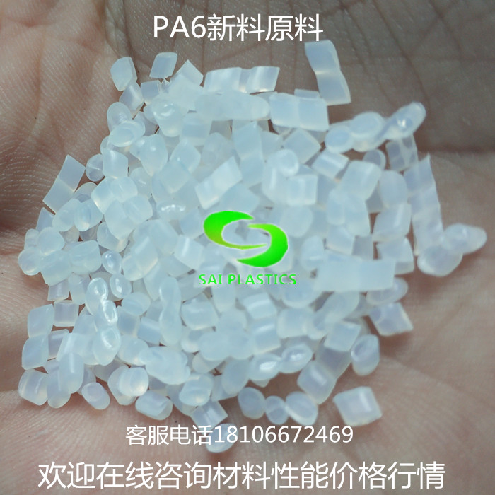 PA6 plastic raw material particles, natural color resin, nylon 6 particles, translucent injection molding new material, medium fluidity demoulding