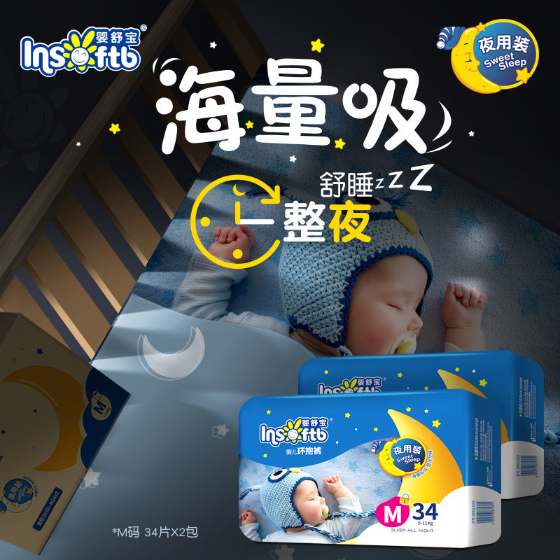 One night a piece of baby Shubao large suction night diapers M68 pieces dry and breathable male and female baby diapers