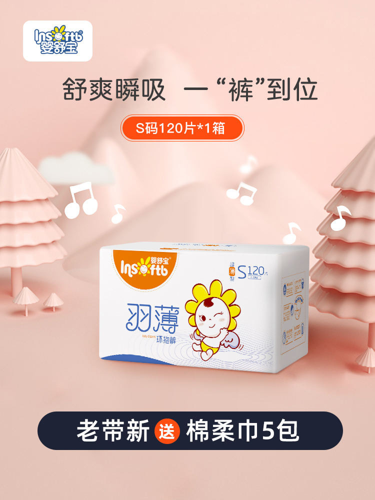 Yingshubao baby diapers newborn children 0-3 months S size newborn small ultra-thin breathable wholesale diapers