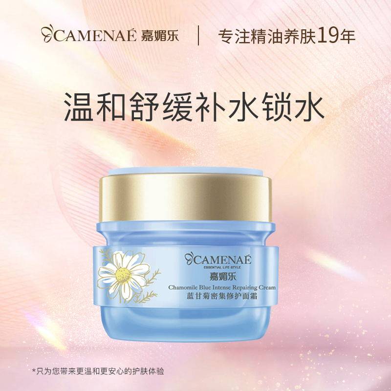 Camilla Blue Chamomile Intensive Repair Cream for Sensitive Skin is suitable for gentle soothing hydration locking counter of the same style