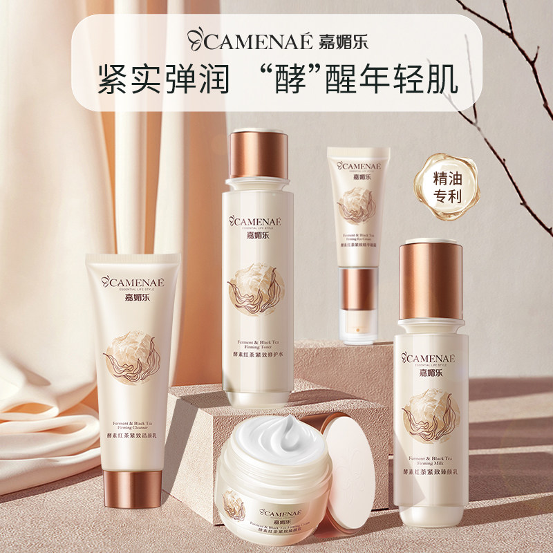 Jiamei Leenzyme Black Tea Tight Solid Skincare Set Water Milk Cream Moisturizing Lock Wet Bomb Moisturizing Tilati Bright Color Lady