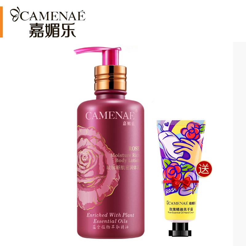 【嘉媚乐】玫瑰新肌密润肤身体乳