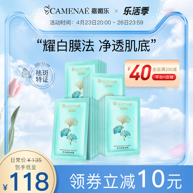 Jiamei Leesan White New Muscle Mask Bright White Clay Moisturizing Whitening Deep Clean Collection Fine Pores Dauphine Coated Mud Film