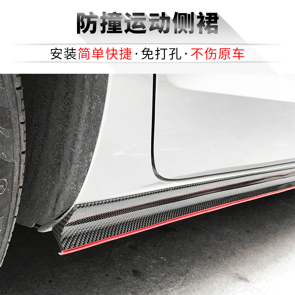 Car side skirt anti-collision strip Modified side skirt anti-scratch and anti-rub decorative rubber strip Sports small envelope modified skirt strip