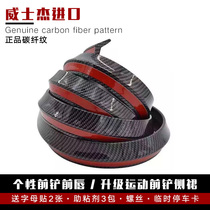 Fully imported car front lip side skirt Front shovel bar Universal anti-collision surround protection Carbon fiber rubber strip Soft rubber rubber strip