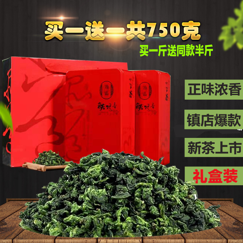 New Tea Anxi Iron Guanyin Tea Bulk Special-type Aroma Style Gift Box VACUUM SMALL PACKAGE IRON CASE 500g CLEAR AROMA