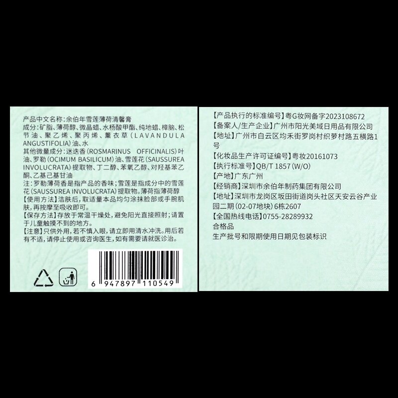 🔥告别夏天烦躁，试试余伯年雪莲薄荷膏🍃-清凉油-淘宝好物网