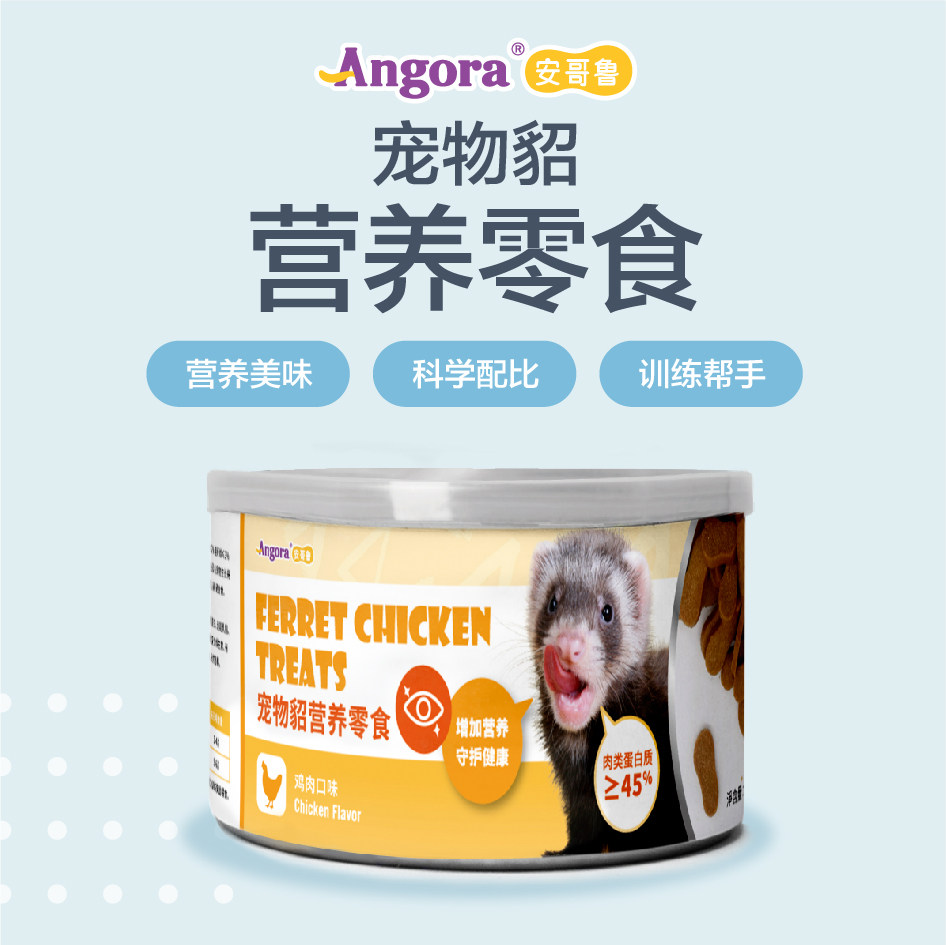 New *Nutritional Snacks* Pet Mink Ferret Food Snacks Training Mink Jiapin Angola Ma Xueer Xiaolong Mink Universal