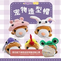 * ultra cute little hat * angolu pet mink clothes snow mink clothing ornament angru horse snowboy mink