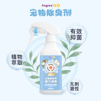 * Biological deodorant * Deodorant spray to remove urine stool odor sterilization ferret pet mink cat dog squirrel