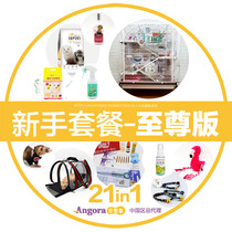 Novice package-Supreme version] package price pet ferret ferret ferret matching mink cage horse Snow Dragon mink Universal
