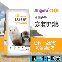 * Angoru juvenile Marten food * security guard GRU pet ferret staple feed horse Cher small dragon mink Universal