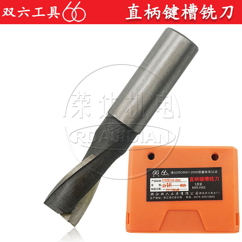 Original authentic Hangzhou double six straight shank keyway milling cutter double 6 straight key 13 14 15 16 17 18 19 20mm