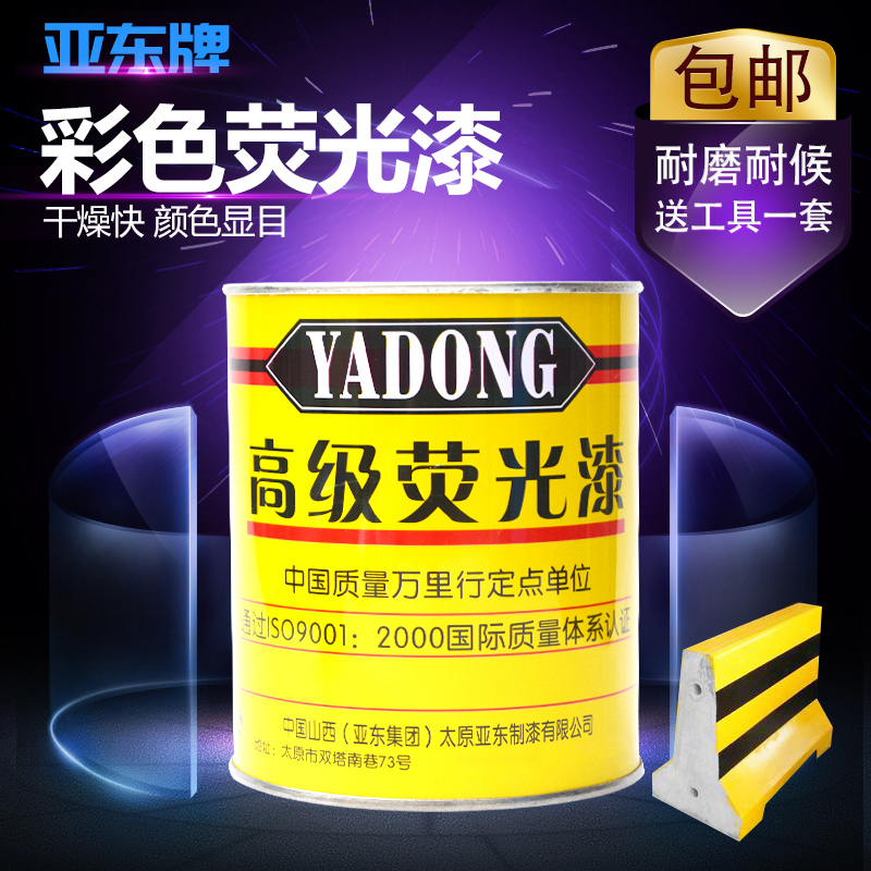 Yadong fluorescent paint Luminous paint White yellow road marking reflective paint Traffic signs art paint color change