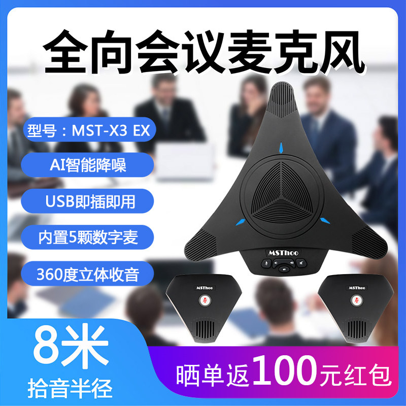 All - directional microphone 360 degree pickup USB interface video conferencing all - way microphone expansion