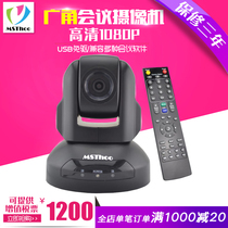 MSThoo Meiyuan-USB video conference camera 1080p HD wide-angle conference camera free of drive