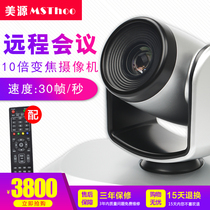 H 264 a hard press conference camera 10x zoom camera 1080P HD video conferencing camera