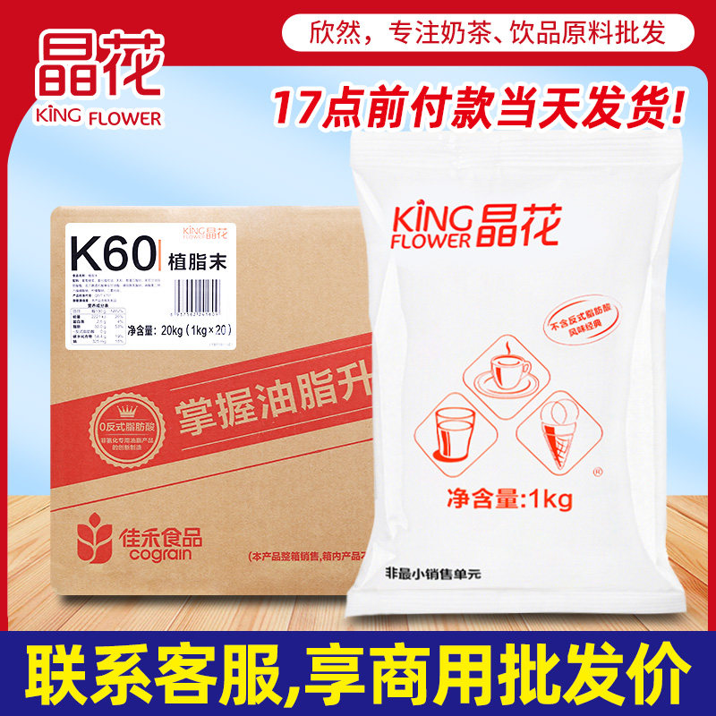 (official authorized) crystal flower K60 Fat Weekend Milk Tea Shop Exclusive Coffee Milk Fine Powder Milk Tea Plant Fat Weekend 20kg-Taobao