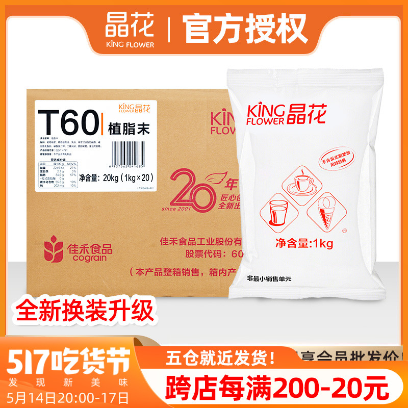 Crystal flower T60 milk fine powder plant fat weekend milk tea special milk fine crystal flower big bag milk fine powder 20kg milk tea shop raw material