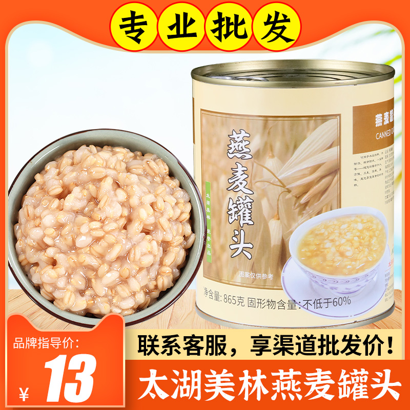 Taihu Merrill Lynch Oat Canned Ready-to-eat Fruit Oat Grain Canned Milk Tea Sweet Shop Special Small Canned 865g