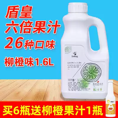 Shield Emperor 6 times concentrated juice drink fruit fruit flavor drink thick paste shield Huang orange juice drink 1 6L