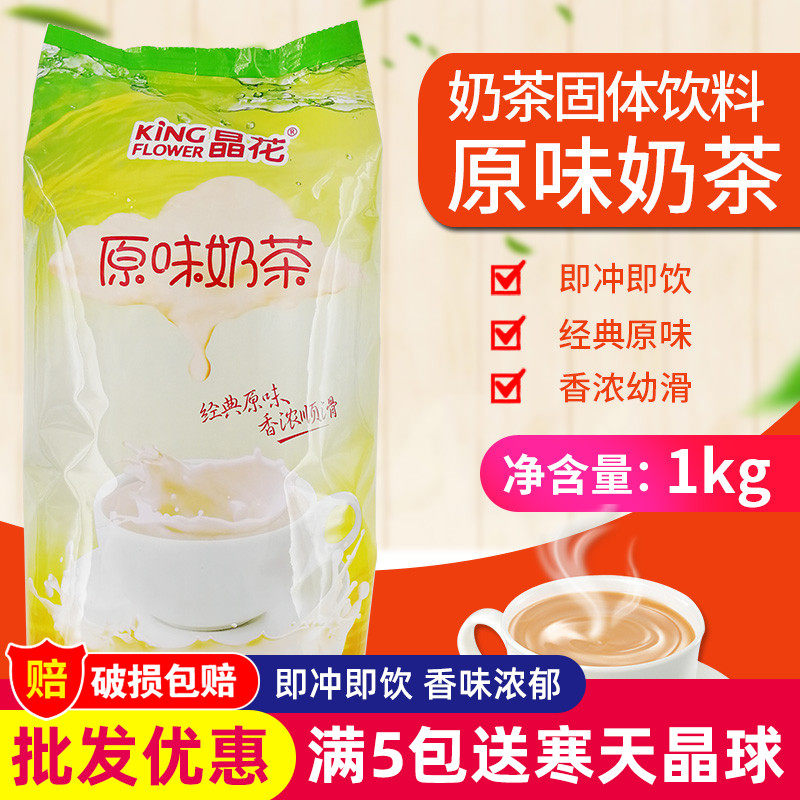 Jinghua original milk tea powder milk tea shop raw materials Jinghua classic original three-in-one instant milk tea powder 1kg