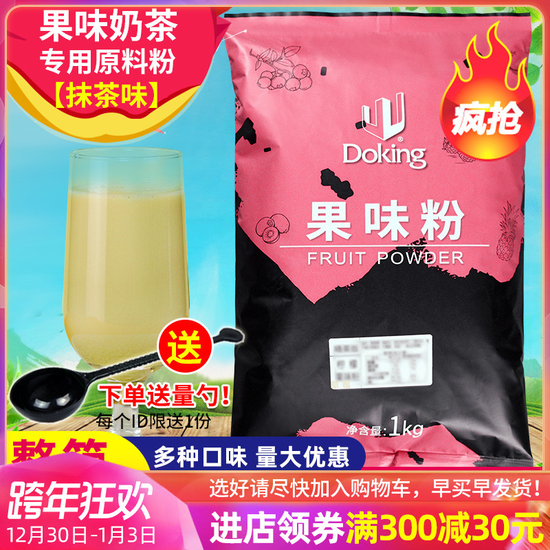 Shield Huang matcha fruit flavor powder milk tea shop raw material instant matcha flavor fruit powder shield Huang matcha powder 1kg