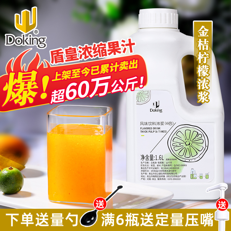 Shield Royal 6 times gold orange lemon juice tea shop special concentrated juice drink raw material 1 6L gold orange lemon juice