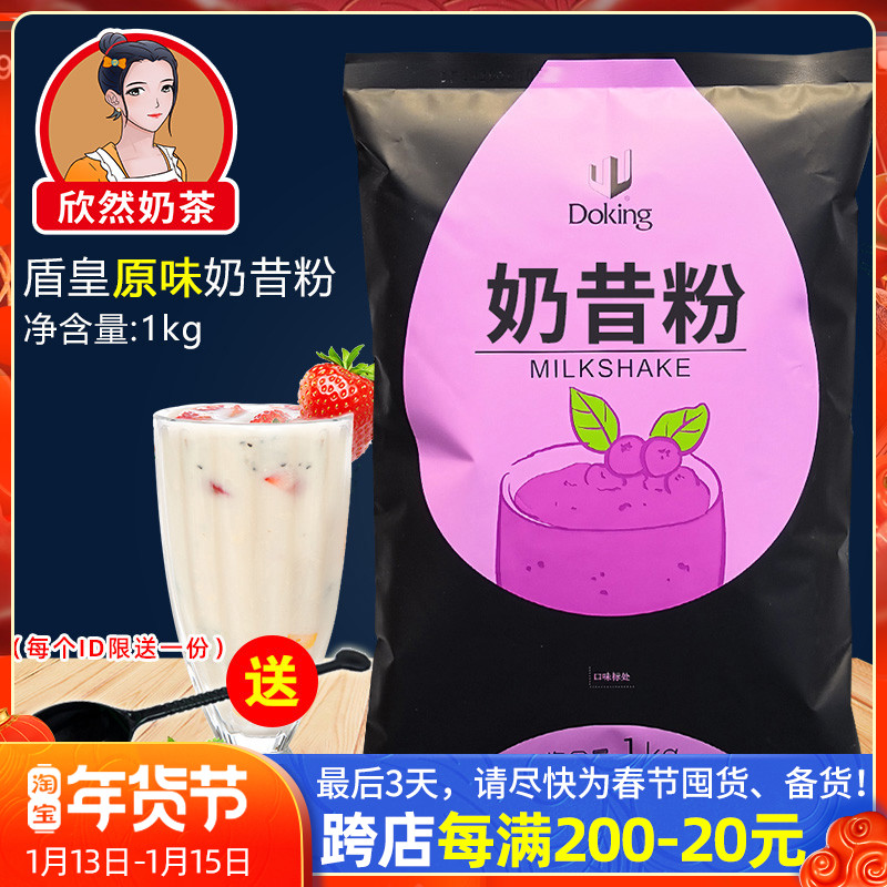 Shield Huang milk tea shop raw raw milk tea shop raw milk powder 1kg shaved ice fruit milk shake raw material