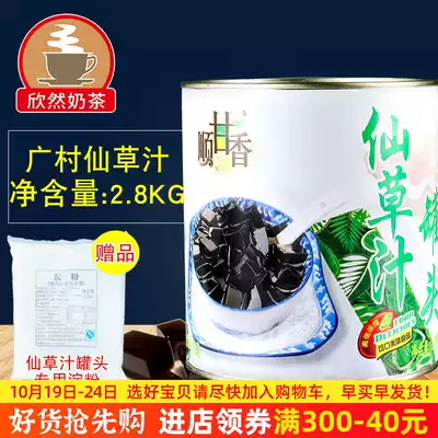 (Order to send starch) Guangcun roasted grass juice Taiwanese flavor fairy grass jelly milk tea dessert ingredients ingredients raw materials