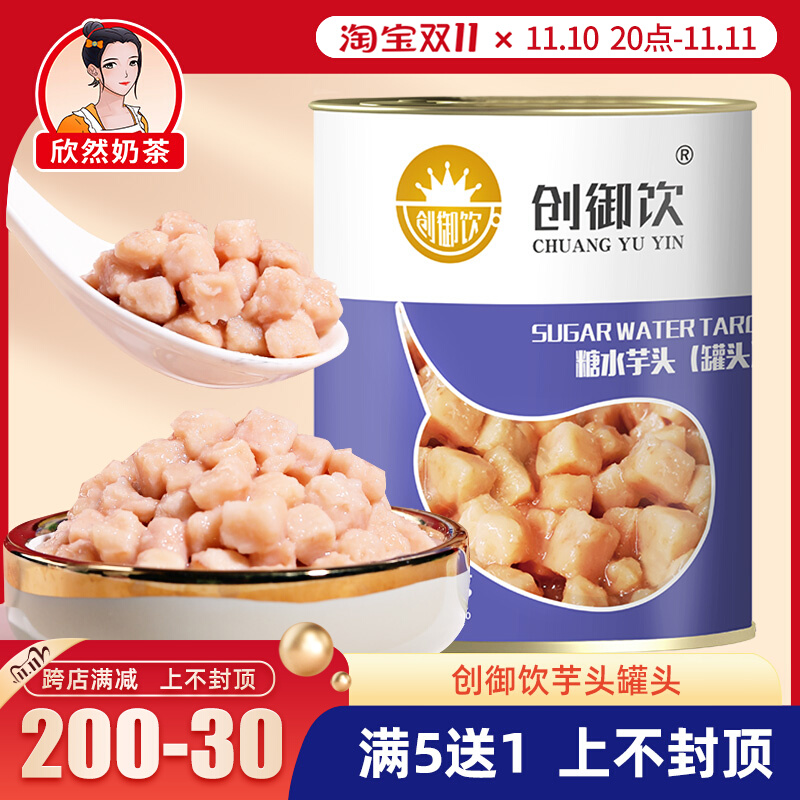 Chuangyuyin canned taro canned sweet taro diced canned coco milk tea dessert shop special ingredients 900g