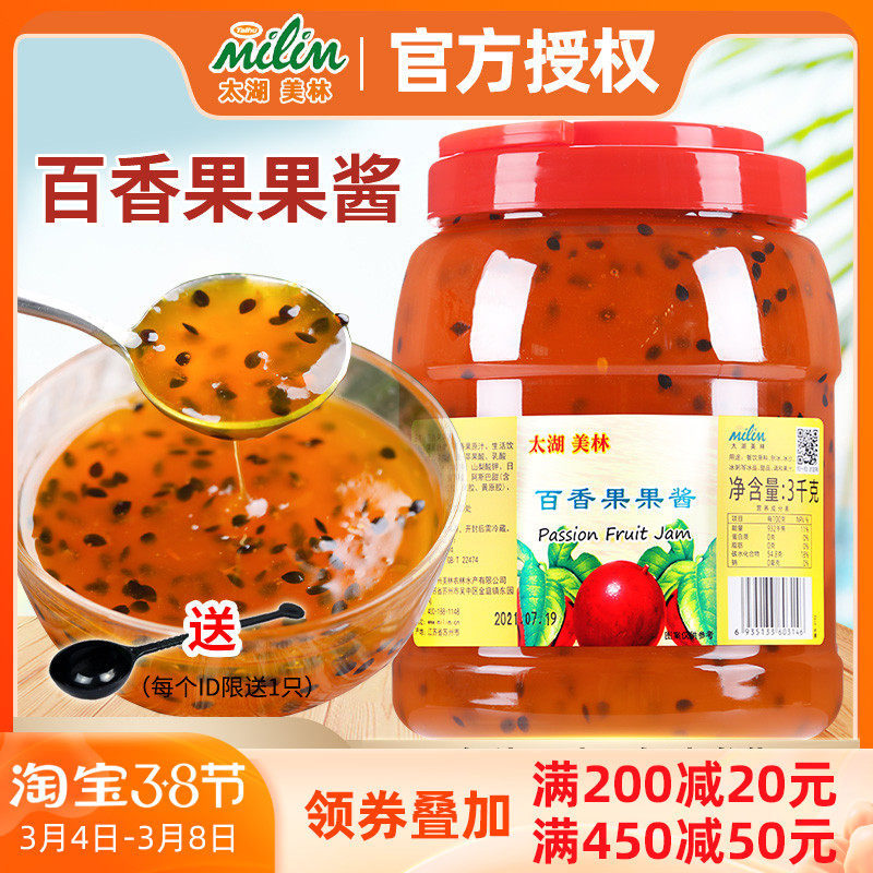 Taihu Merrill Lynch Jam Passion Fruit Fruit Grains Jam Shaved Smoothie Ice Porridge Raw Material Ice Product Sundae Jam Exclusive 3kg