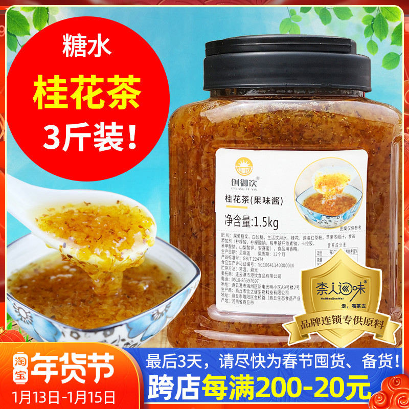 Create Royal drink fruit tea gui hua mi osmanthus sauce commercial sugar osmanthus sauce tea shop sugar osmanthus sauce 1 5kg