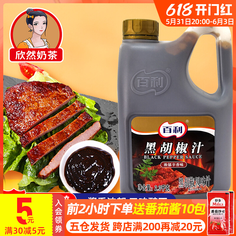Thyme Black Pepper Juice Black Pepper Steak Grilled Italian Pasta Onion Grab Cake Roast Commercial Black Pepper Sauce 2 3kg
