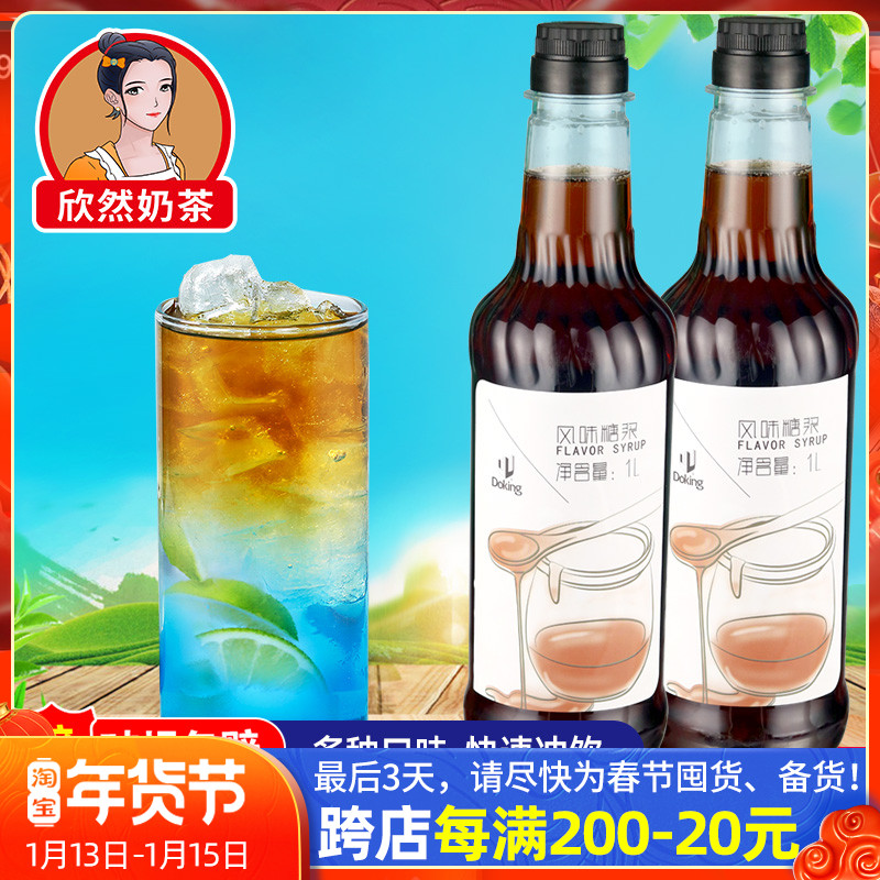 Shield Emperor caramel fruit syrup flavor syrup Bar bartender milk tea shop special bubble water raw material caramel syrup 1L