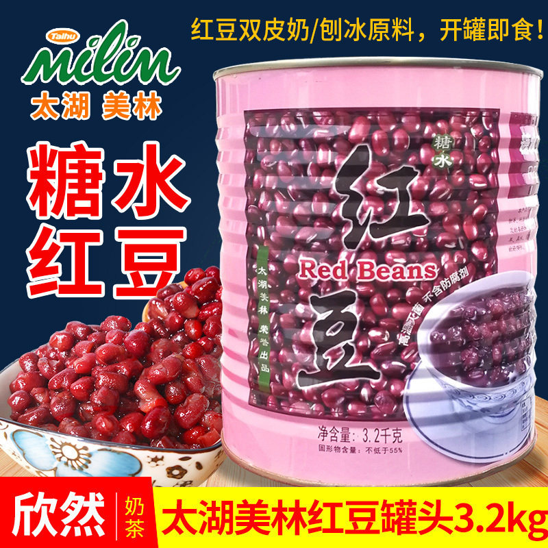 Taihu Merrill Lynch red bean canned milk tea shop special raw materials 3 2kg shaved ice sand ice double leather special red bean