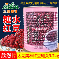 Taihu Meilin canned red bean milk tea ingredients store special ingredients 3 2kg red beans for shaved ice and smoothie double skin milk