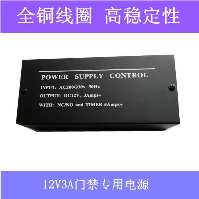 3A special power supply for access control access control attendance machine full system access control power supply using pure copper coil